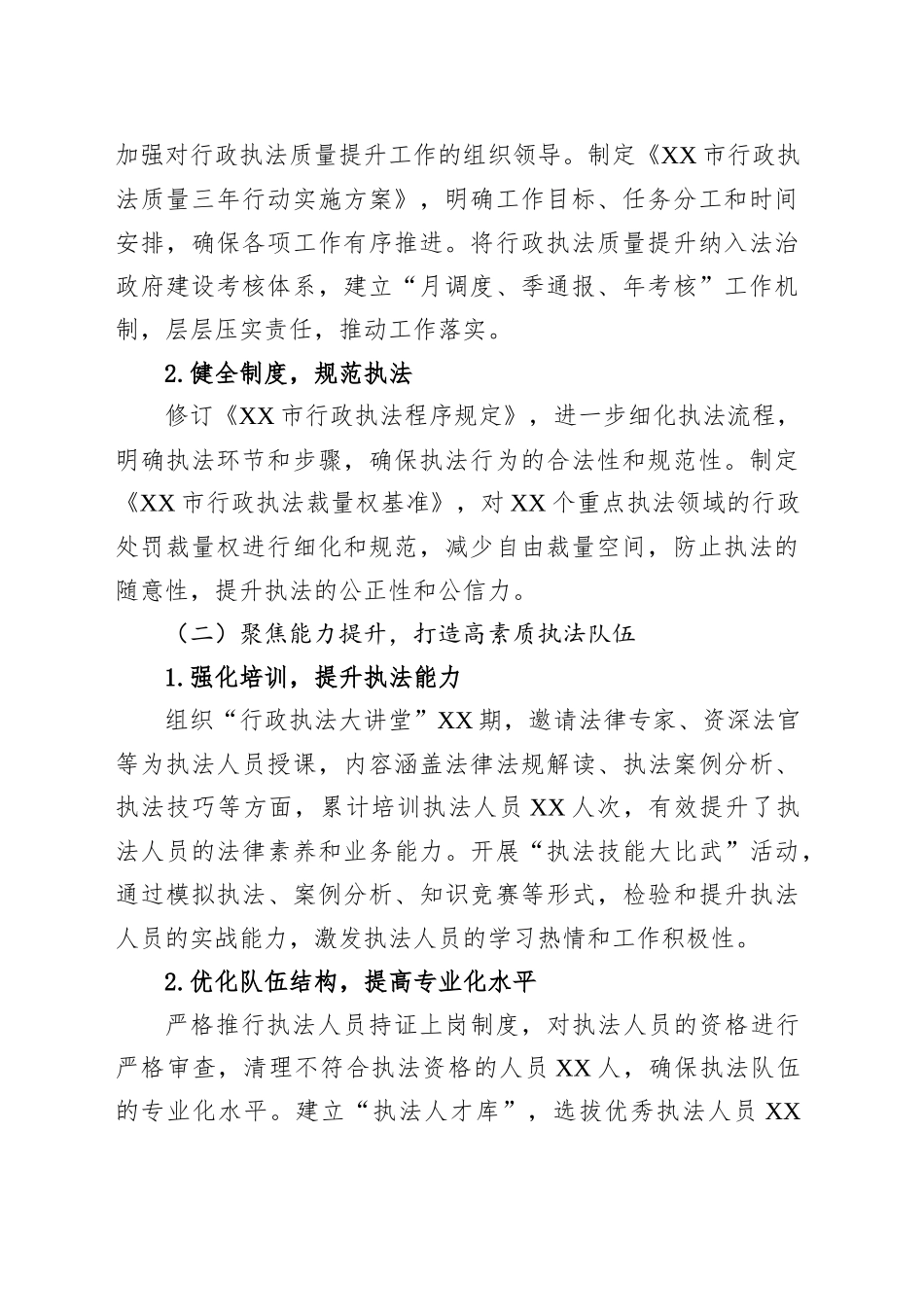 行政执法质量三年行动工作开展情况总结报告_第2页