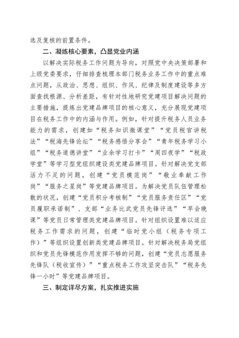 税务局党业融合工作总结_第2页