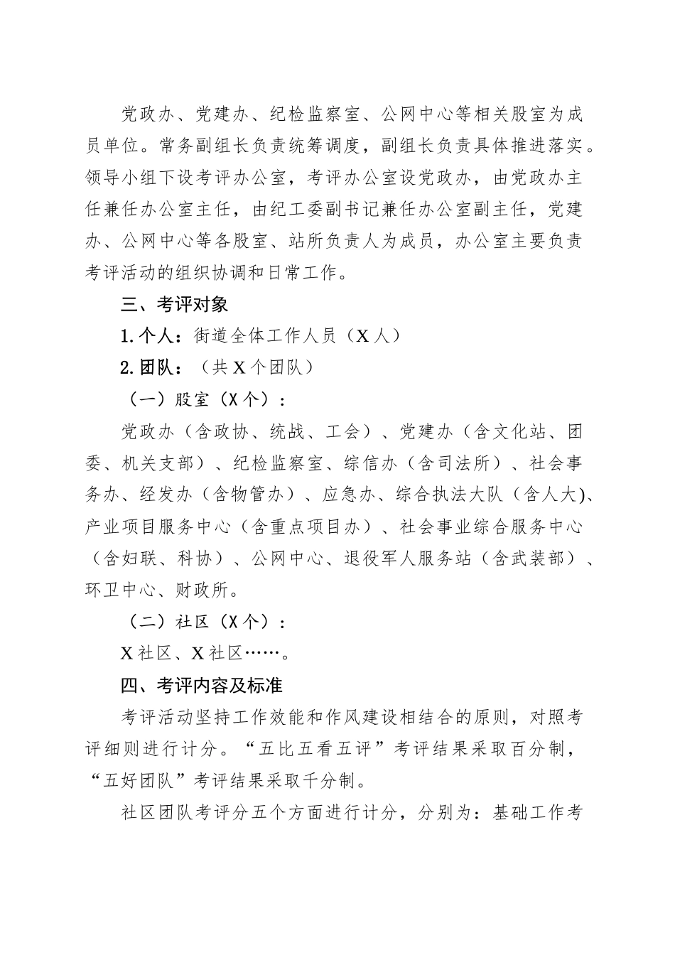 街道“五比五看五评”“五好党”考评活动实施方案_第2页