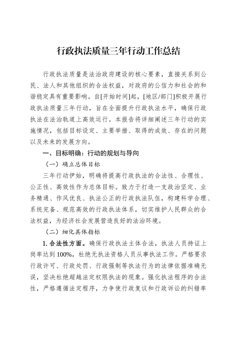 行政执法质量三年行动工作总结_第1页