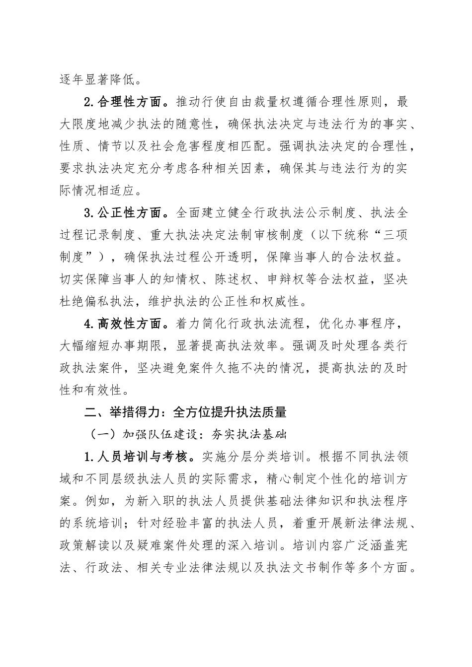 行政执法质量三年行动工作总结_第2页