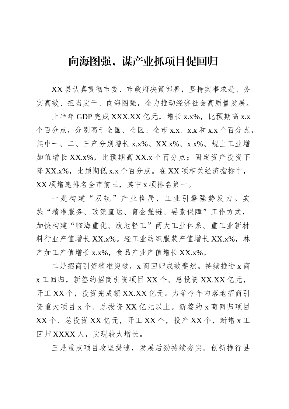 部分县（市、区）和开发园区主要负责同志在2025年全市年中工作会议暨三季度经济发展调度会议上的发言材料汇编（4篇）_第2页