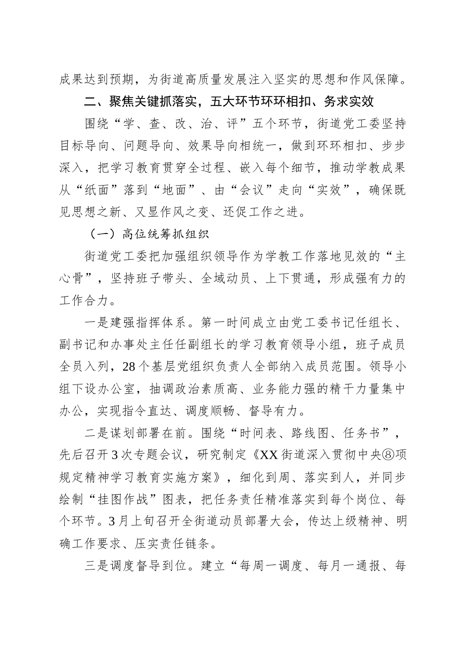 街道自查评估报告_第2页