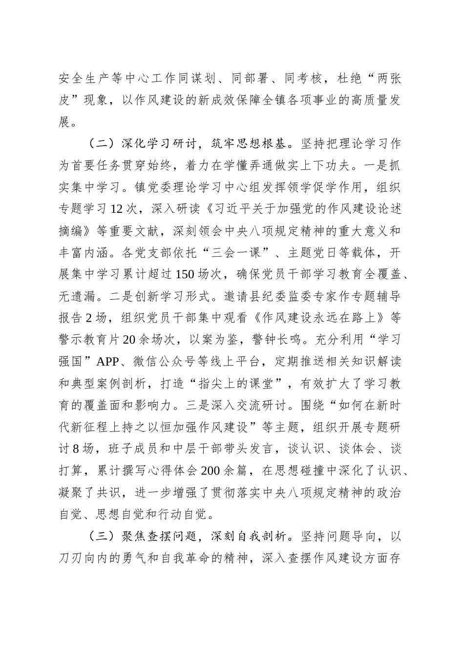 镇党委关于作风建设的总结评估报告_第2页