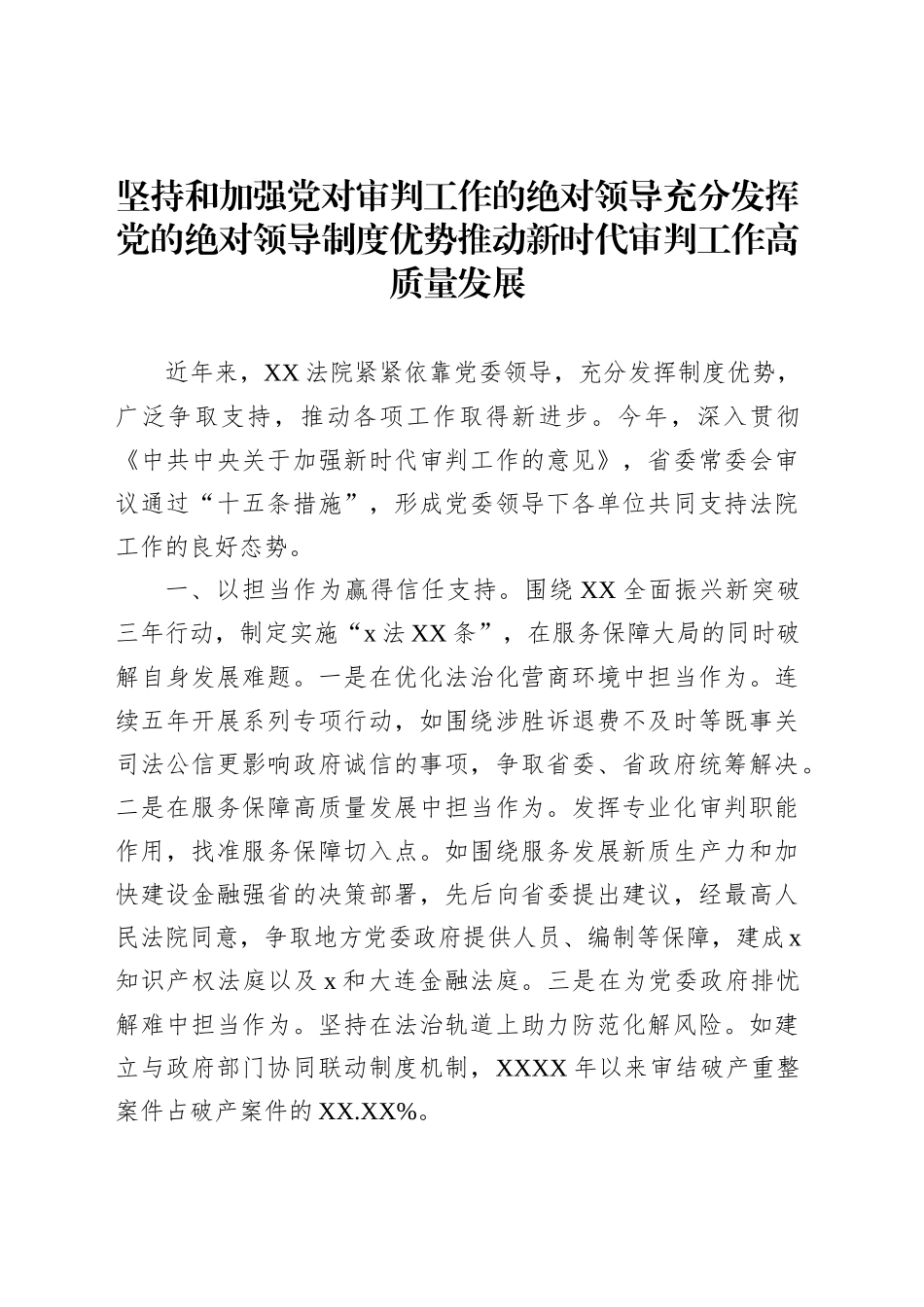 院长在大法官研讨班上的交流发言材料汇编（5篇）_第2页