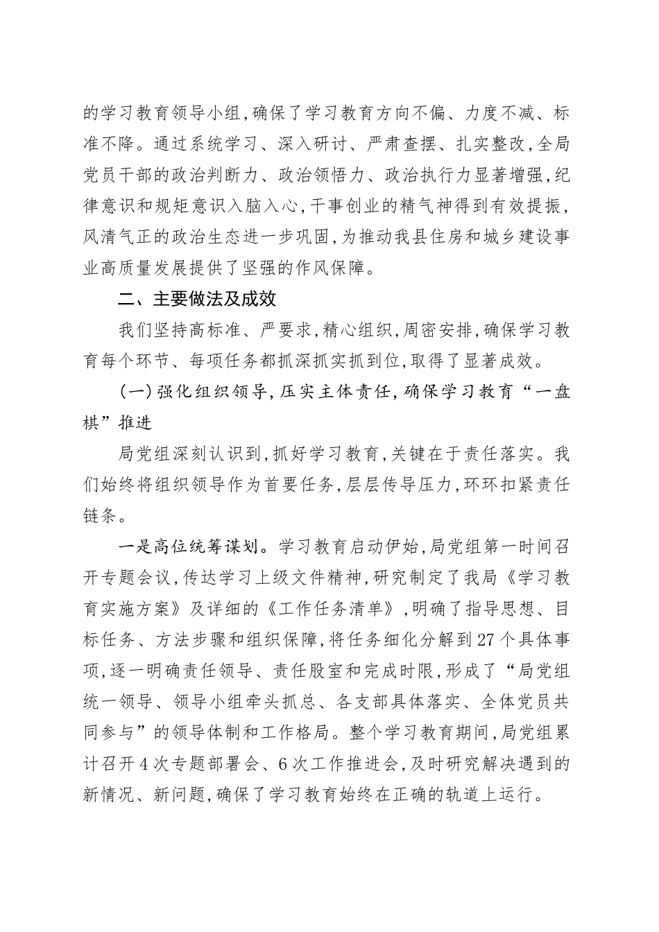 XX县住房城乡建设局深入贯彻中央八项规定精神学习教育自查评估报告_第2页