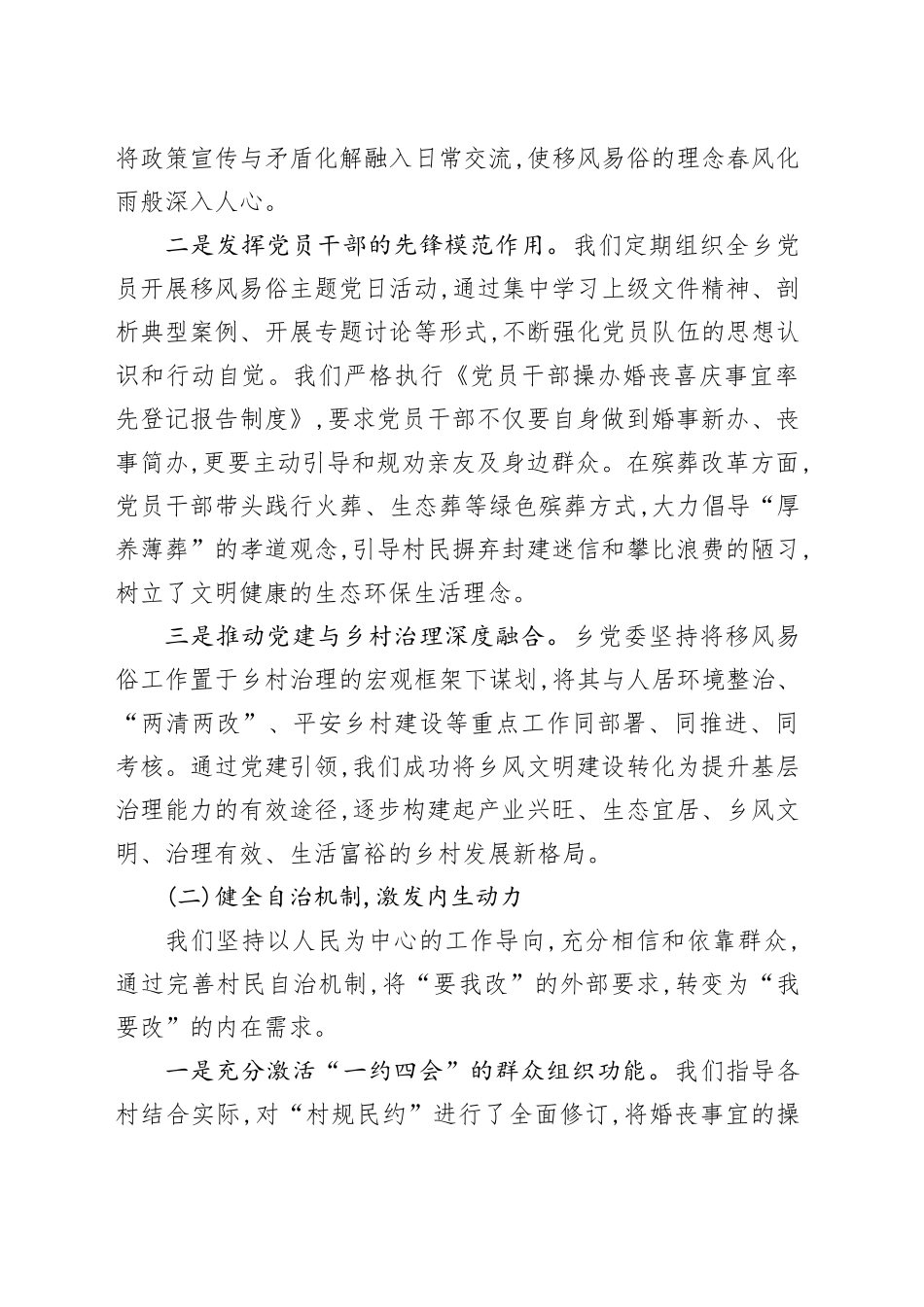 XX乡2025年度移风易俗工作总结_第2页