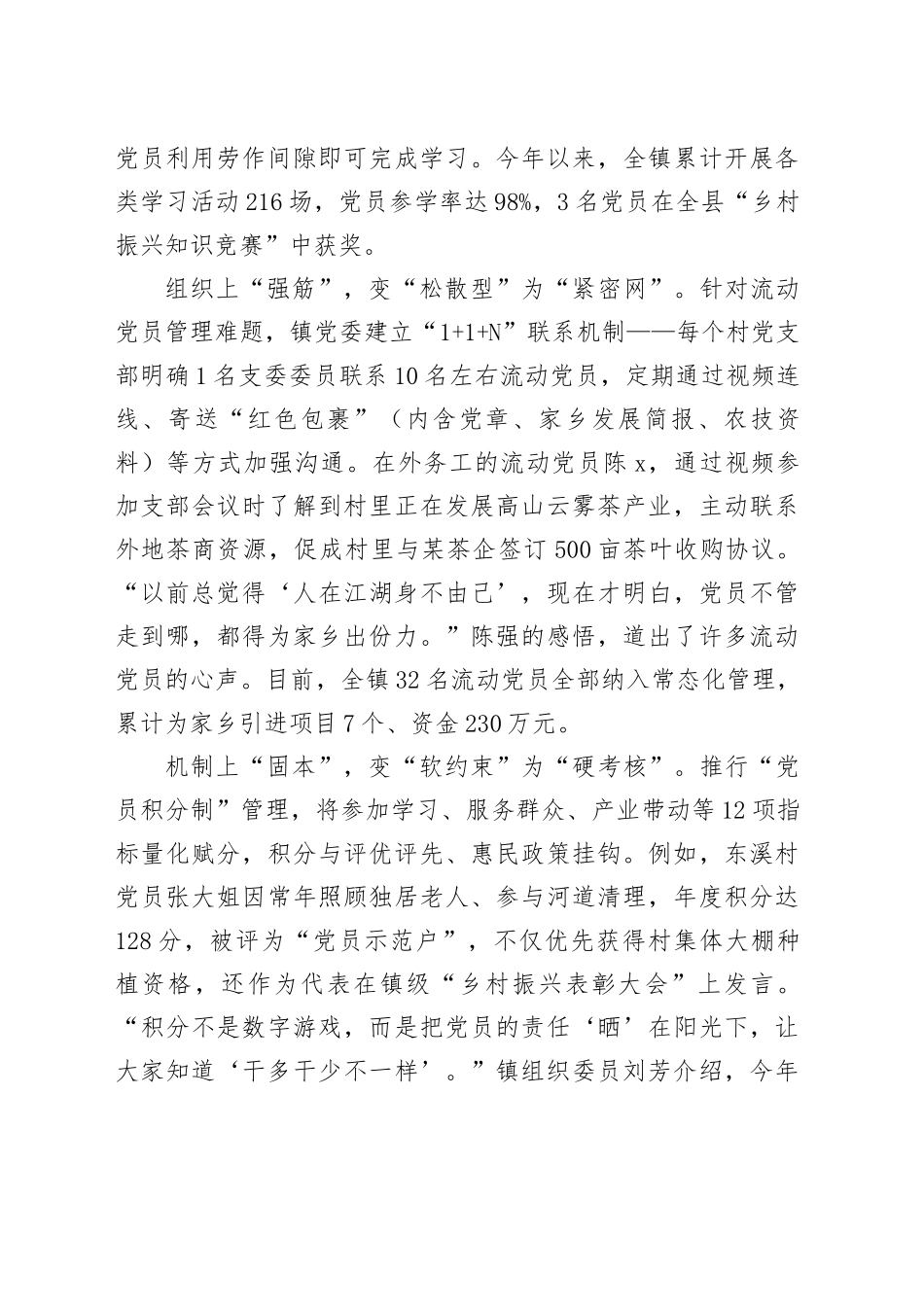 2025年抓党建促乡村振兴典型材料_第2页