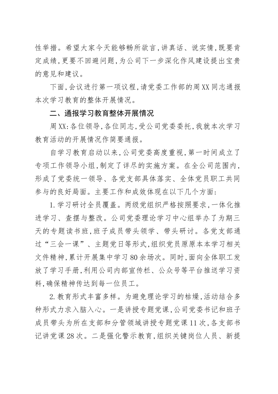 XX公司关于深入贯彻中央八项规定精神学习教育评估座谈会会议记录_第2页