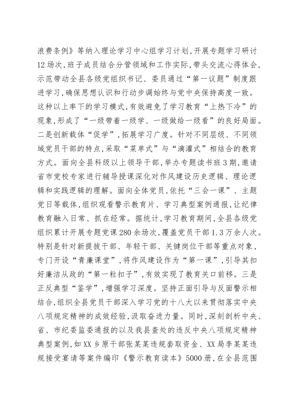 XX县纪委关于深入贯彻中央八项规定精神学习教育的总结报告_第2页