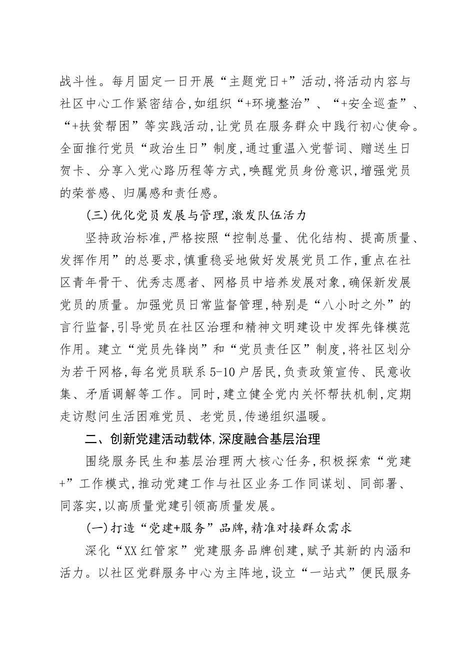 XX区XX街道XX社区2025年党建工作计划_第2页