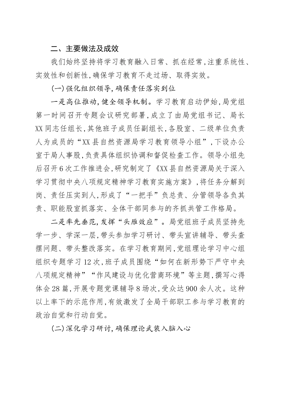 XX县自然资源局深入贯彻中央八项规定精神学习教育自查评估报告_第2页
