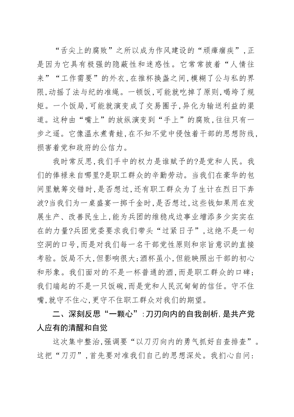 XX同志专题研讨会上关于违规吃喝的发言材料_第2页