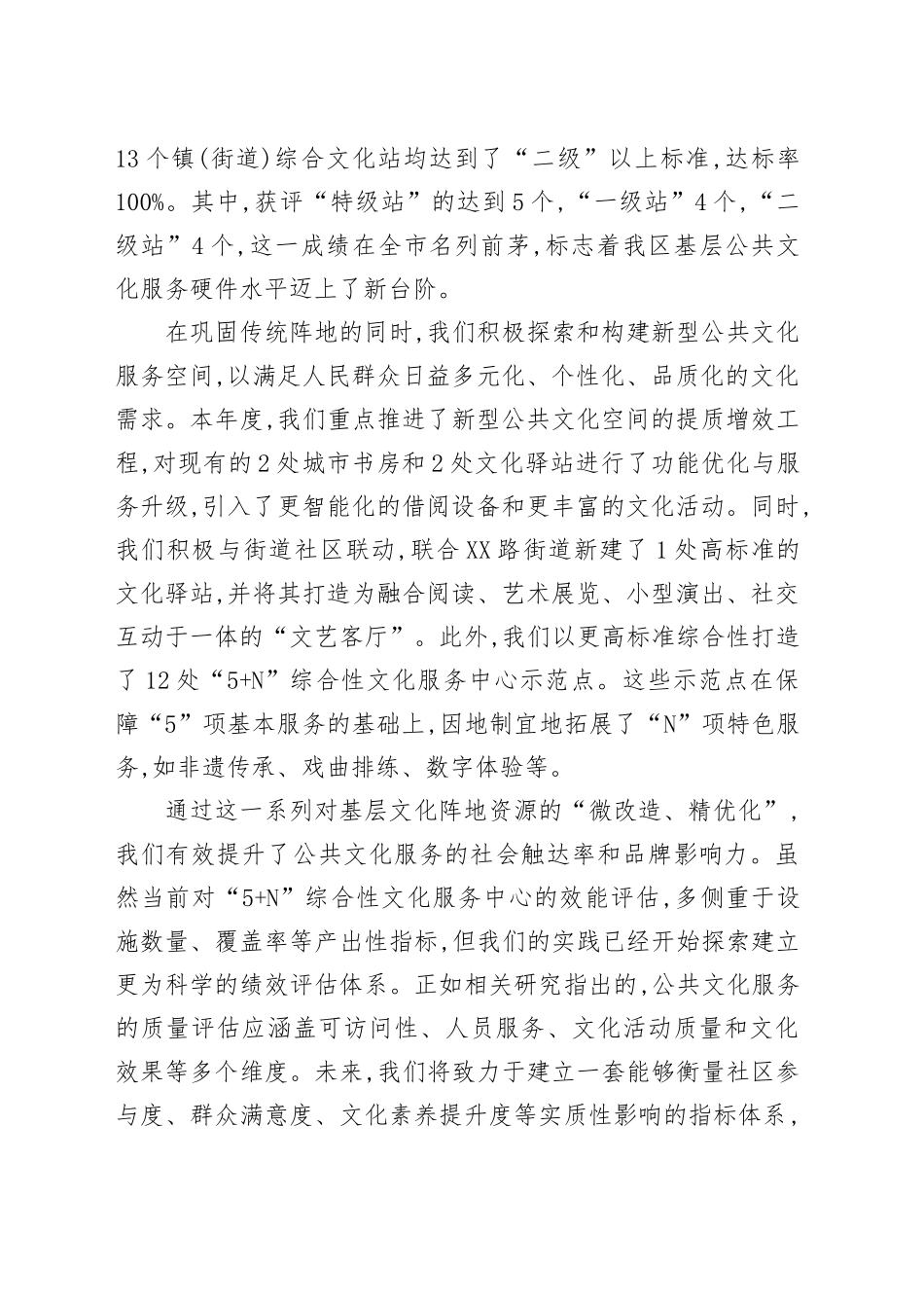 XX区公共文化服务中心2025年上半年工作总结_第2页