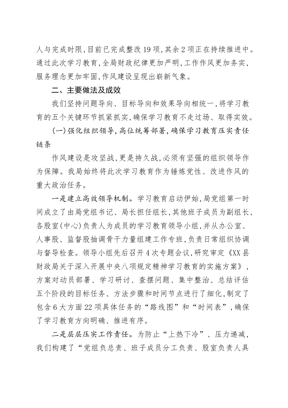 XX县财政局关于中央八项规定精神学习教育的自查评估报告_第2页
