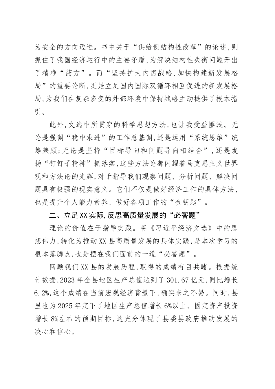 XX同志在XX县政协党组理论学习中心组会议上的研讨发言_第2页