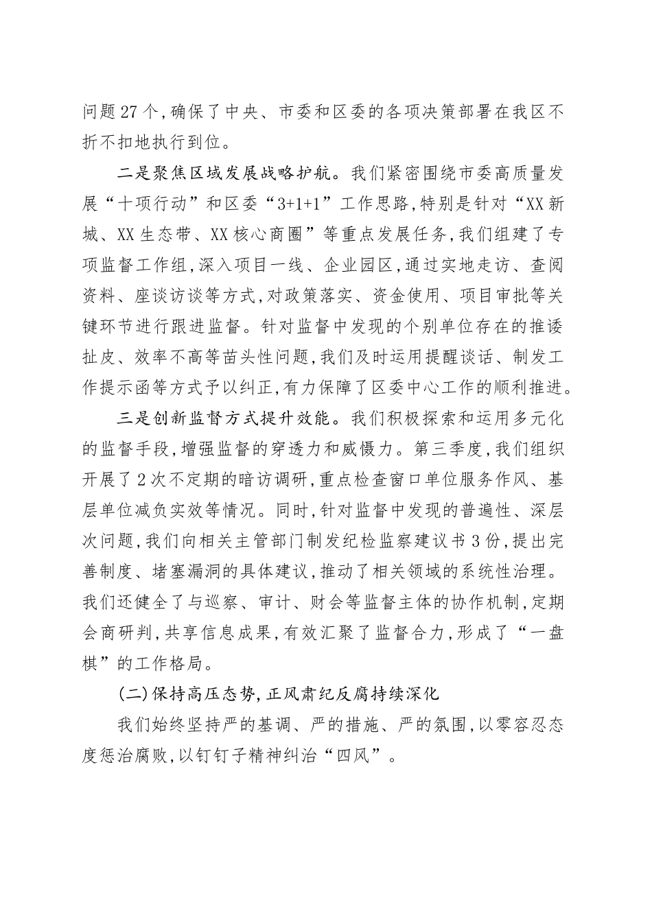 XX区纪委监委2025年第三季度工作汇报_第2页