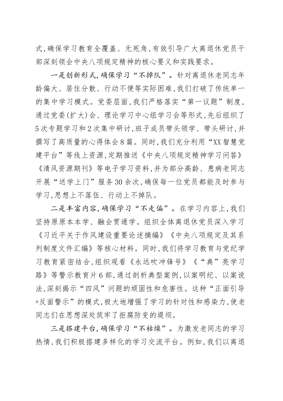 XX大学离退休党委深入贯彻中央八项规定精神学习教育总结报告_第2页