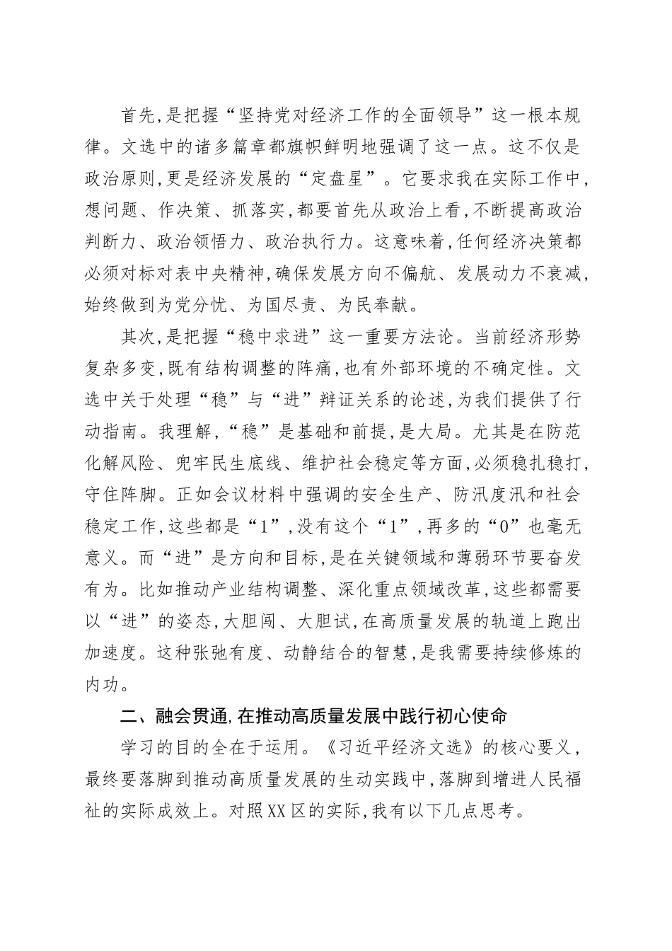 XX在XX区委理论学习中心组专题学习会上关于《习近平经济文选》的研讨发言_第2页