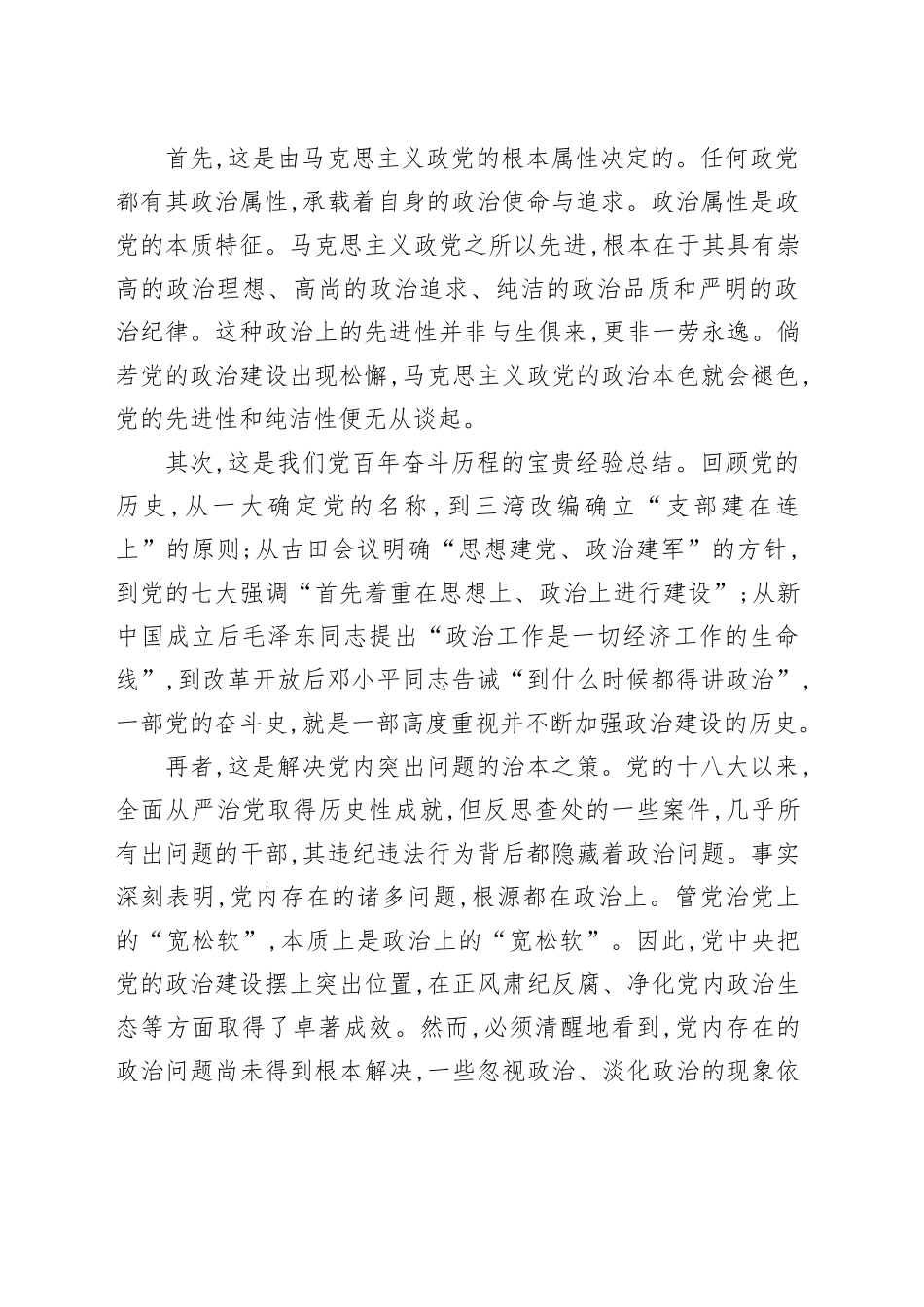 XX市民族宗教事务局关于加强新时代青年党员政治能力建设的专题党课讲稿_第2页