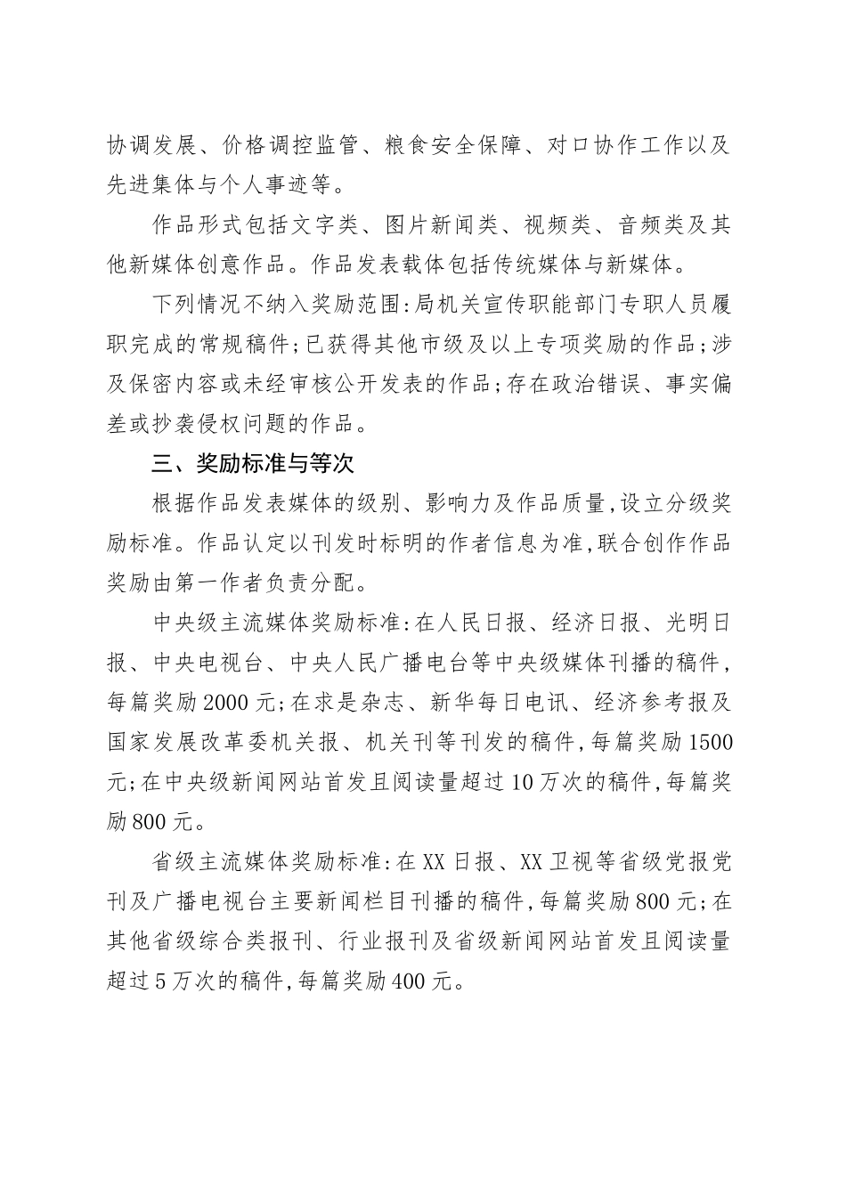 XX市发展和改革局宣传表彰工作实施方案_第2页