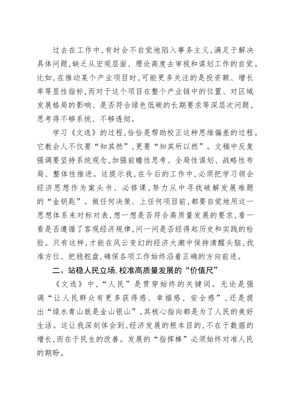 XX在XX单位党委理论学习中心组学习会上关于《习近平经济文选》的研讨发言_第2页