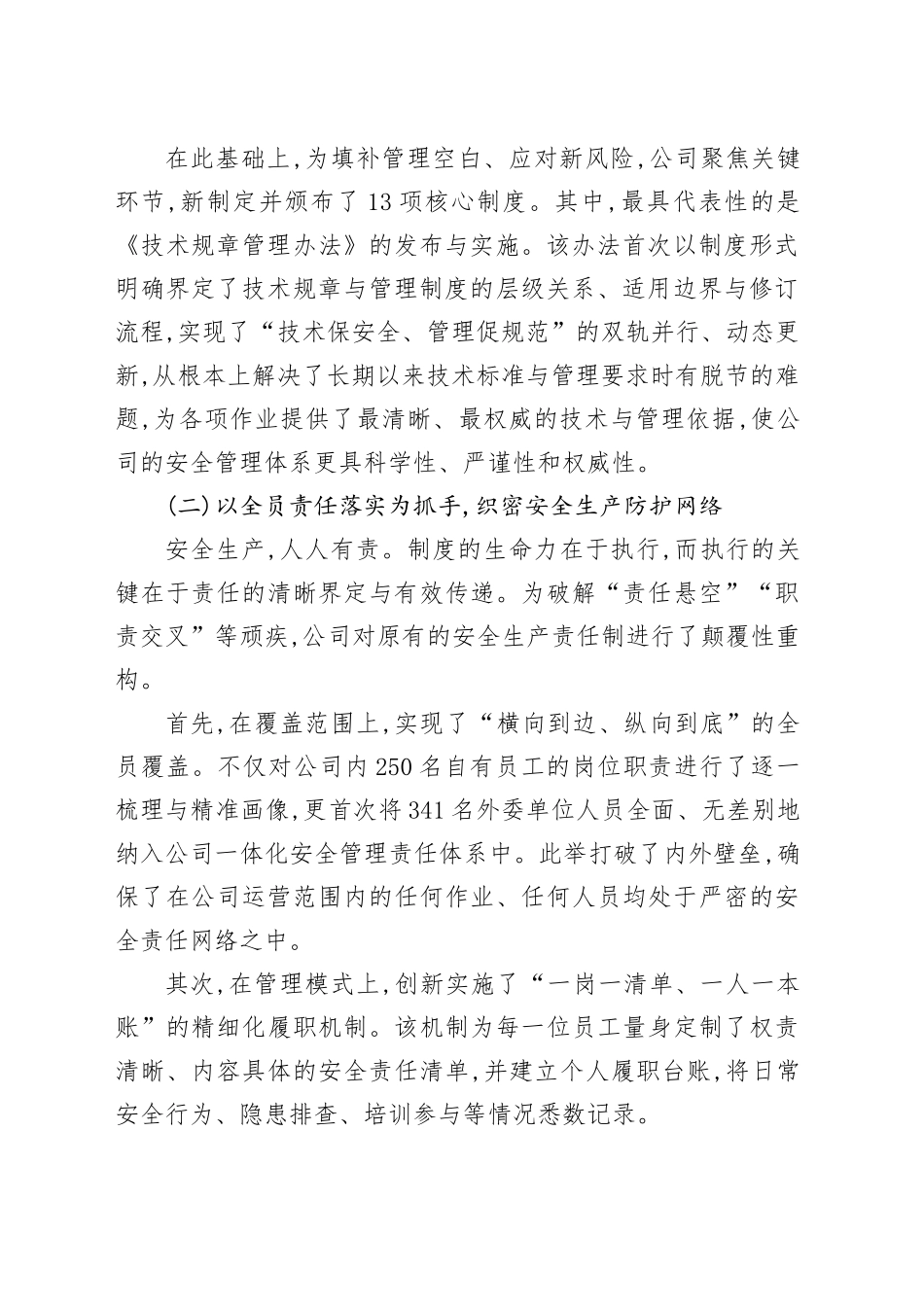 XX铁路运输有限责任公司关于近期安全生产标准化建设工作的总结报告_第2页