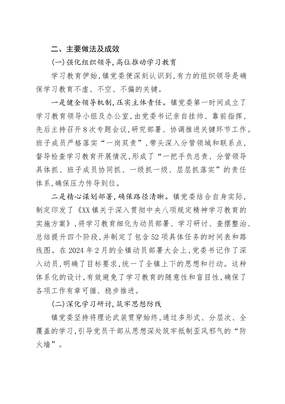 XX镇深入贯彻中央八项规定精神学习教育的自查评估报告_第2页