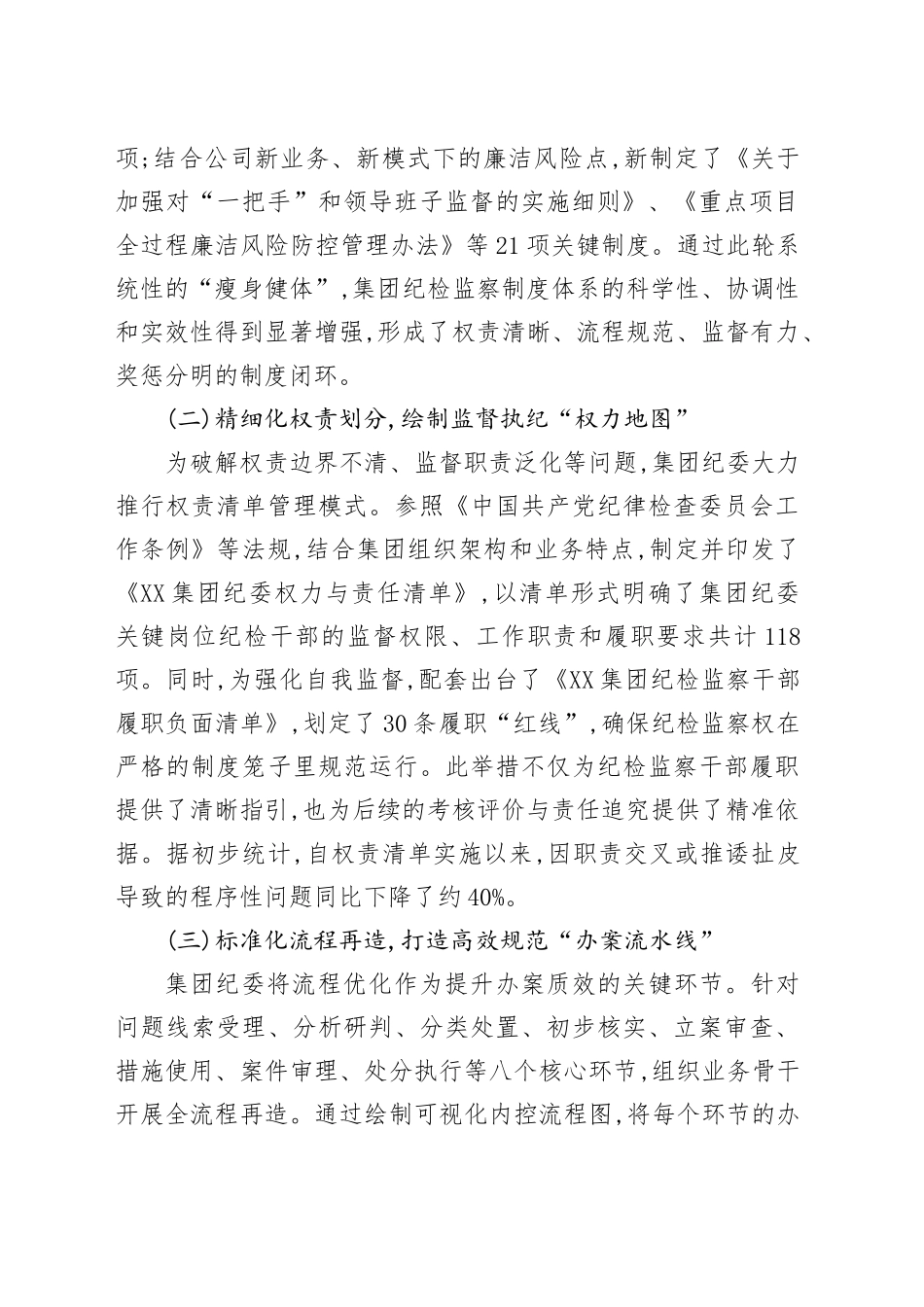 XX集团纪委2025年“三化”建设年工作总结_第2页