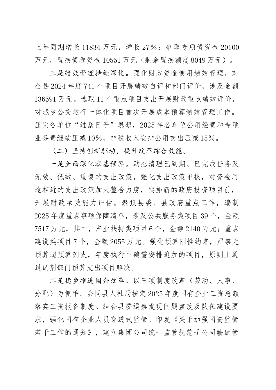 X县财政局（县国资委）2025年上半年工作总结及下半年工作安排_第2页