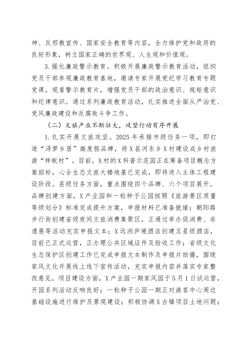 X县文旅局2025年半年工作总结_第2页