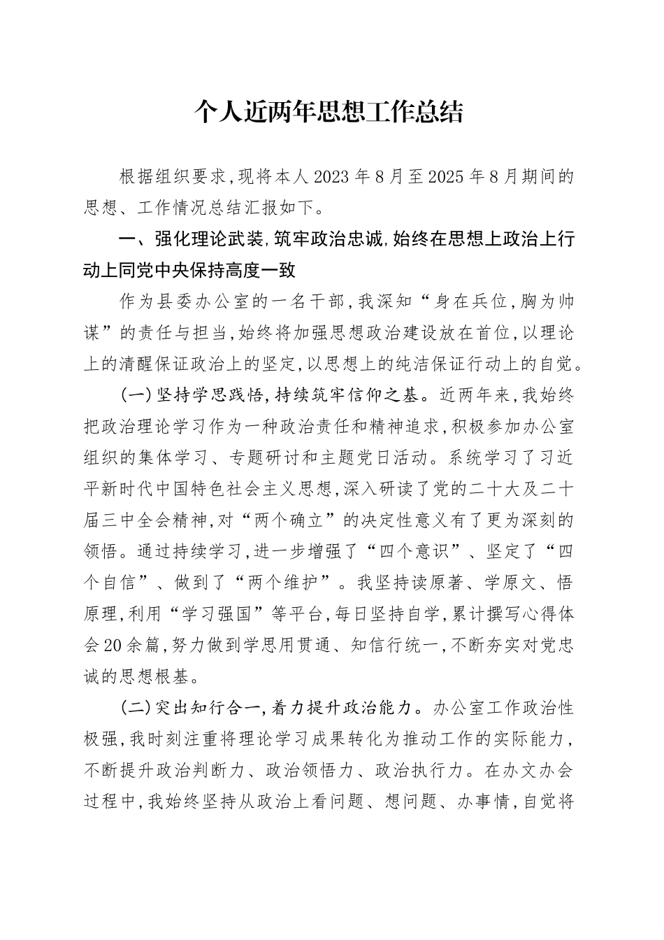个人近两年思想工作总结_第1页