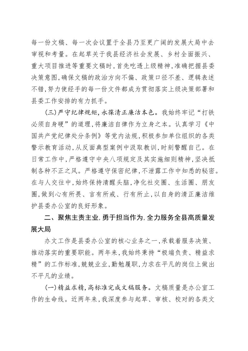个人近两年思想工作总结_第2页