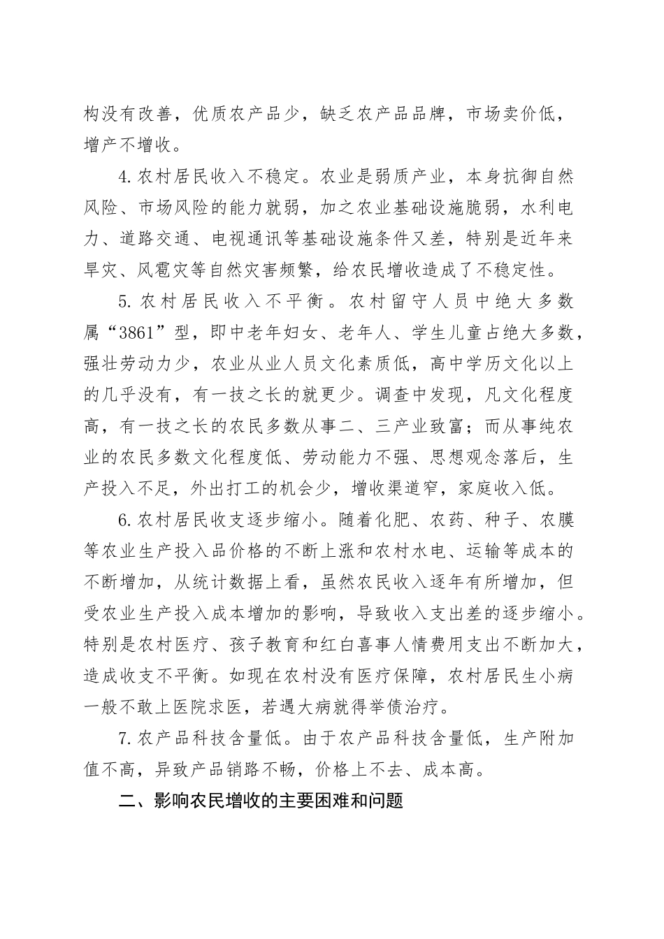 X市统计局关于农村居民增收调研报告_第2页