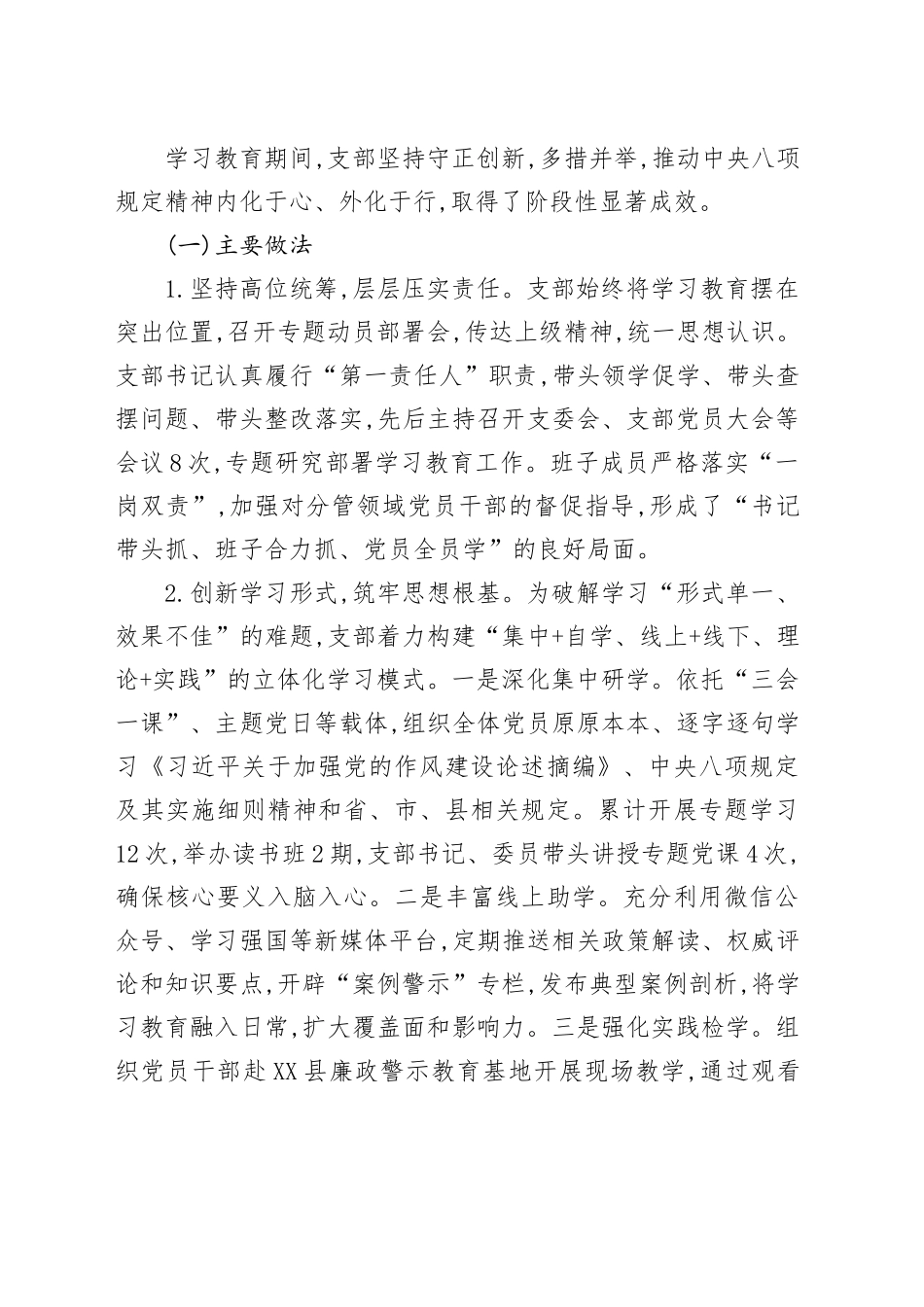 关于XX县政府办机关党支部贯彻落实中央八项规定精神学习教育自查评估报告_第2页