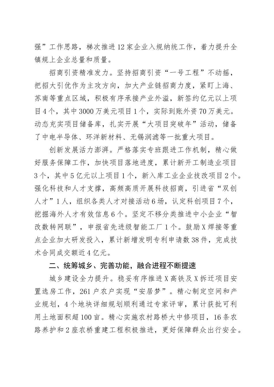 X镇2025年上半年经济和社会发展情况报告_第2页
