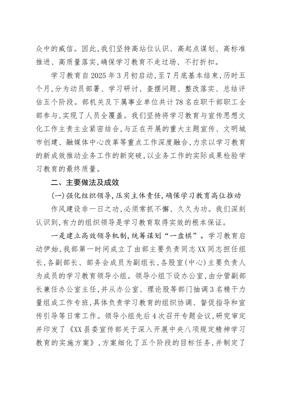 中共XX县委宣传部关于深入开展中央八项规定精神学习教育的自查评估报告_第2页