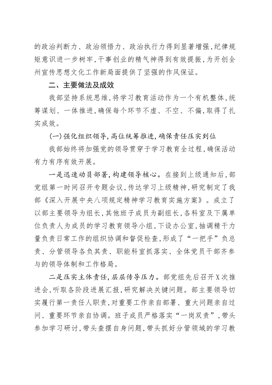 中共XX州委宣传部关于深入开展中央八项规定精神学习教育的自查评估报告_第2页