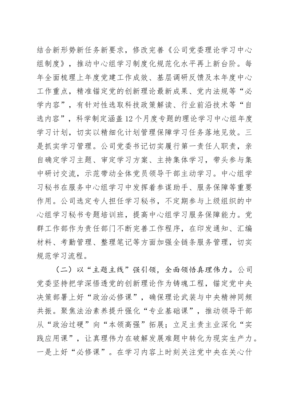 国有企业党委理论学习中心组2025年上半年学习工作情况报告_第2页