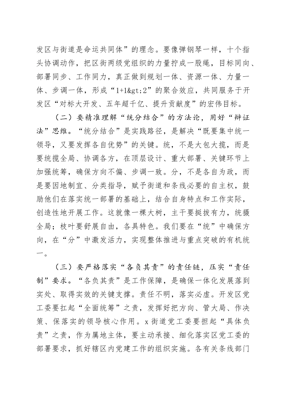 区党工委副书记在2025年党建工作联席会议上的讲话_第2页