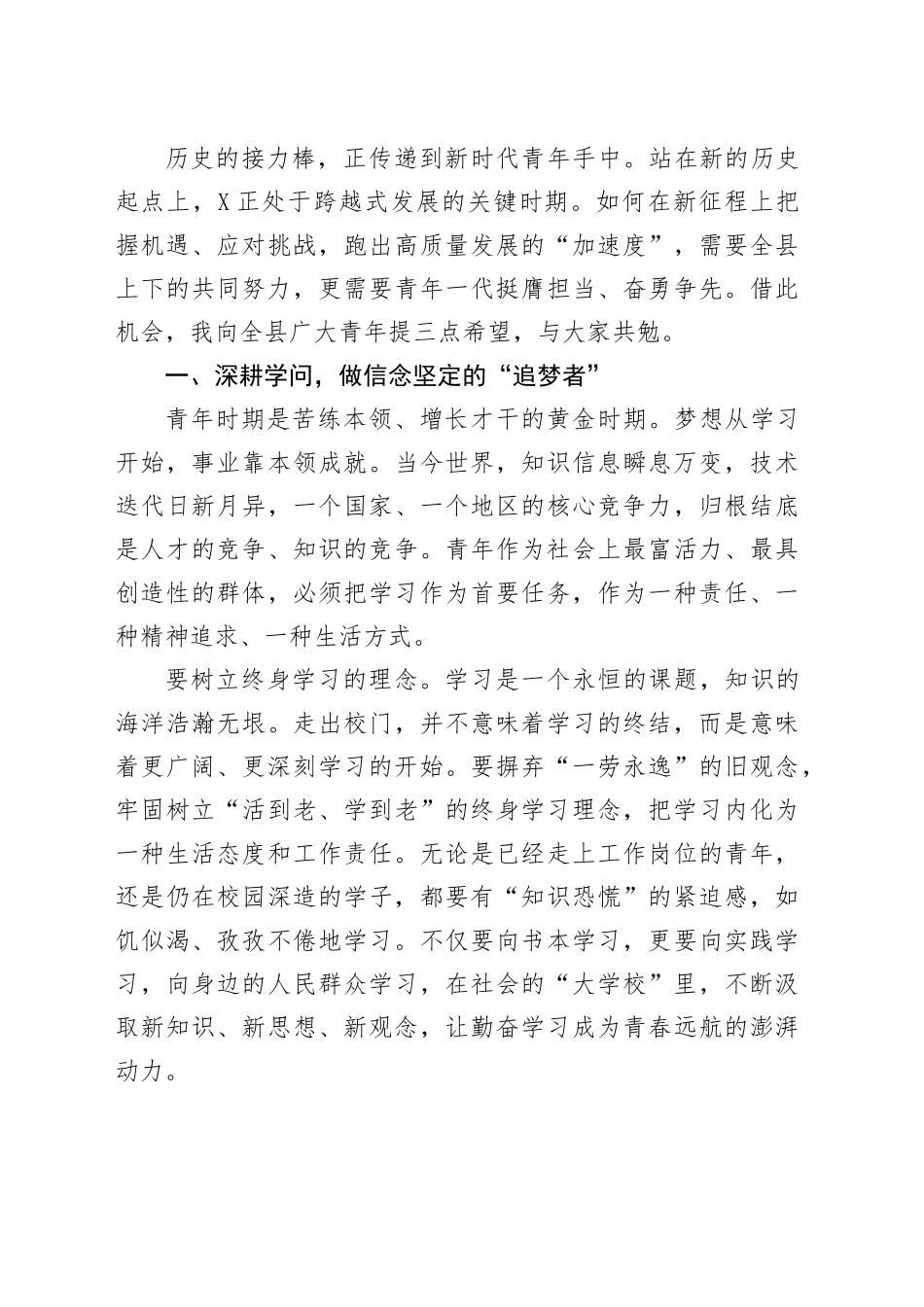 在2025年全县优秀青年代表座谈会上的讲话_第2页
