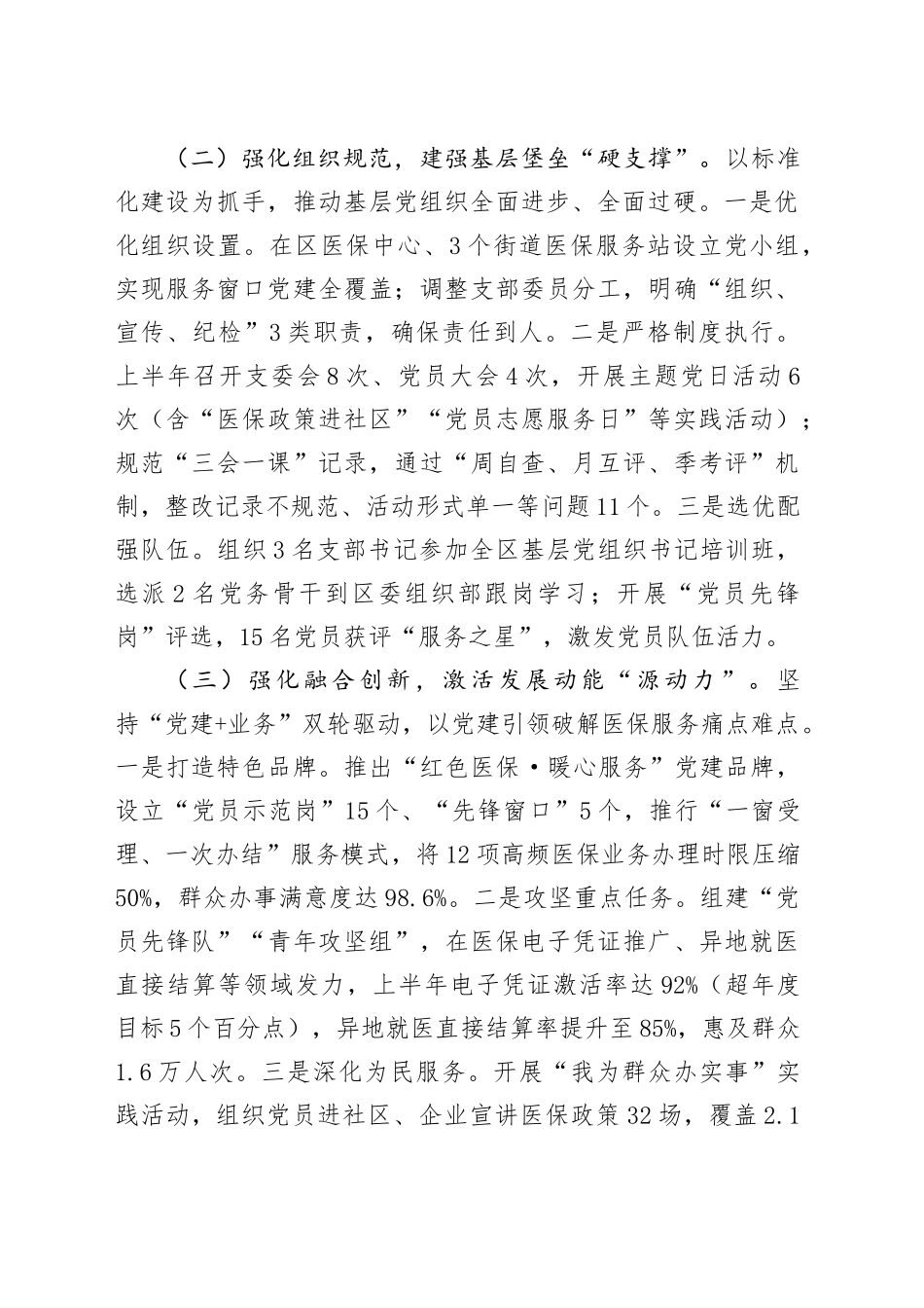 区医保局党组2025年上半年抓基层党建工作总结_第2页