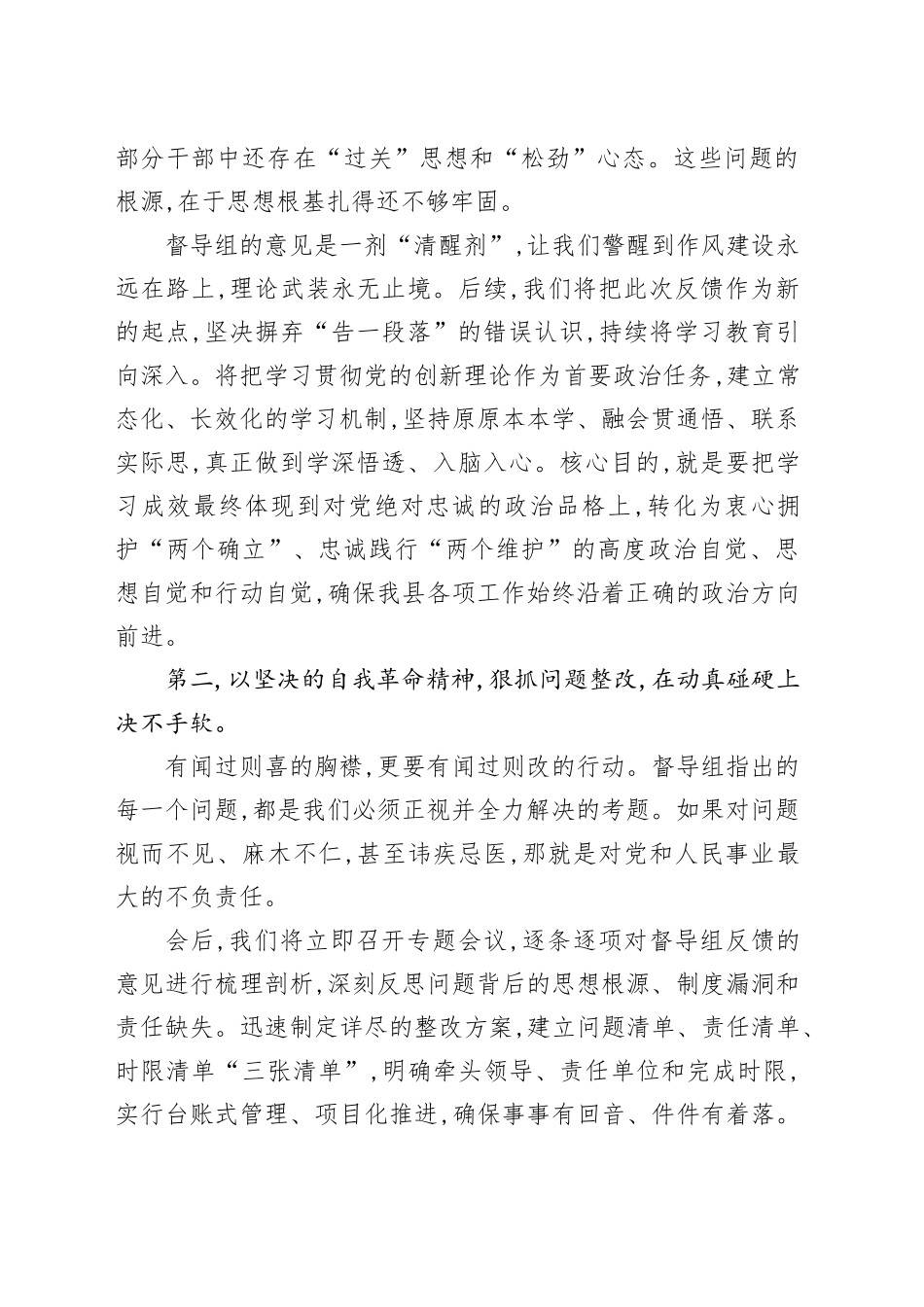 党委书记在XX省委第X督导组督导XX县学习教育工作评估反馈会上的表态发言_第2页