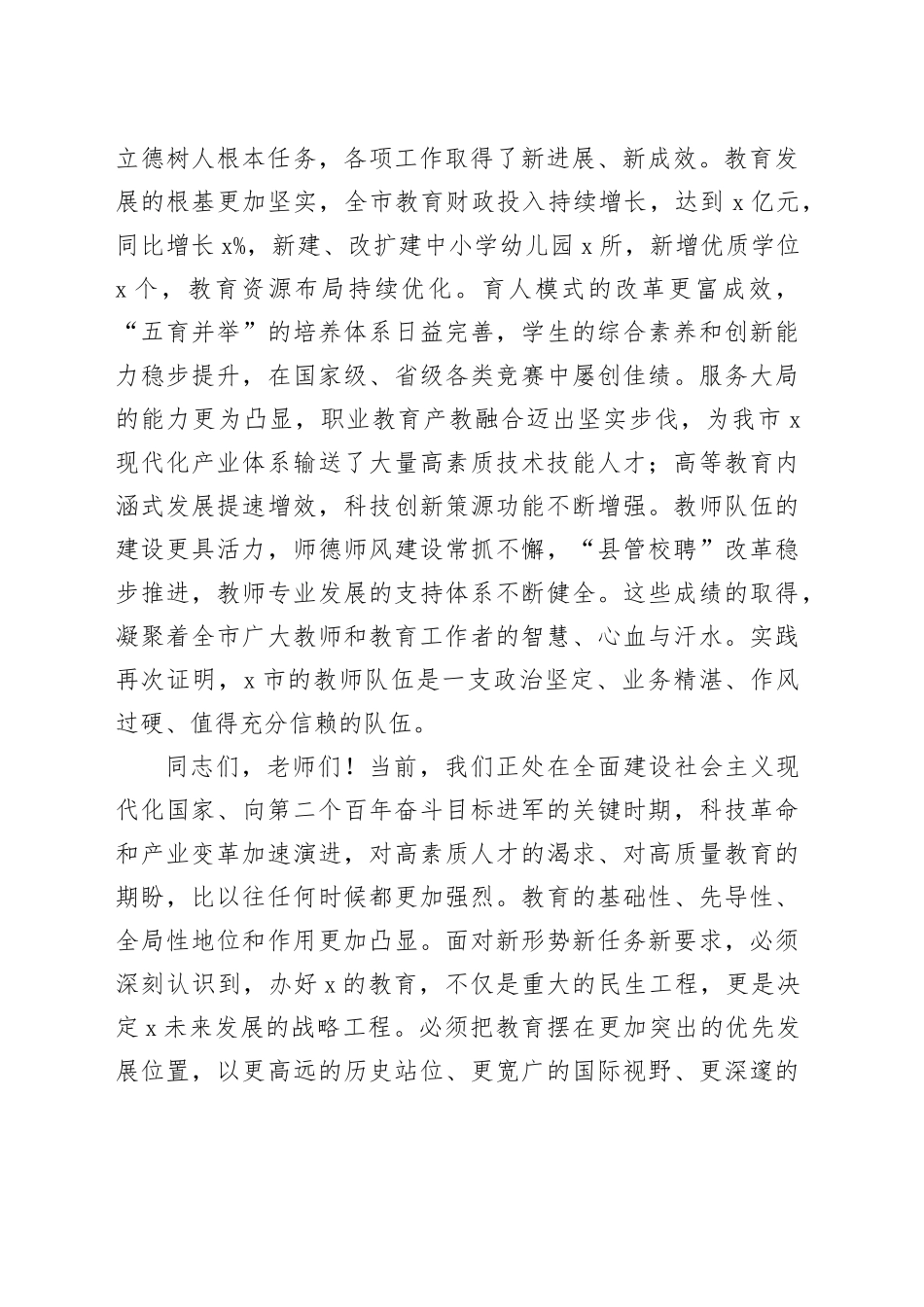 在2025年全市庆祝第41个教师节大会上的讲话_第2页