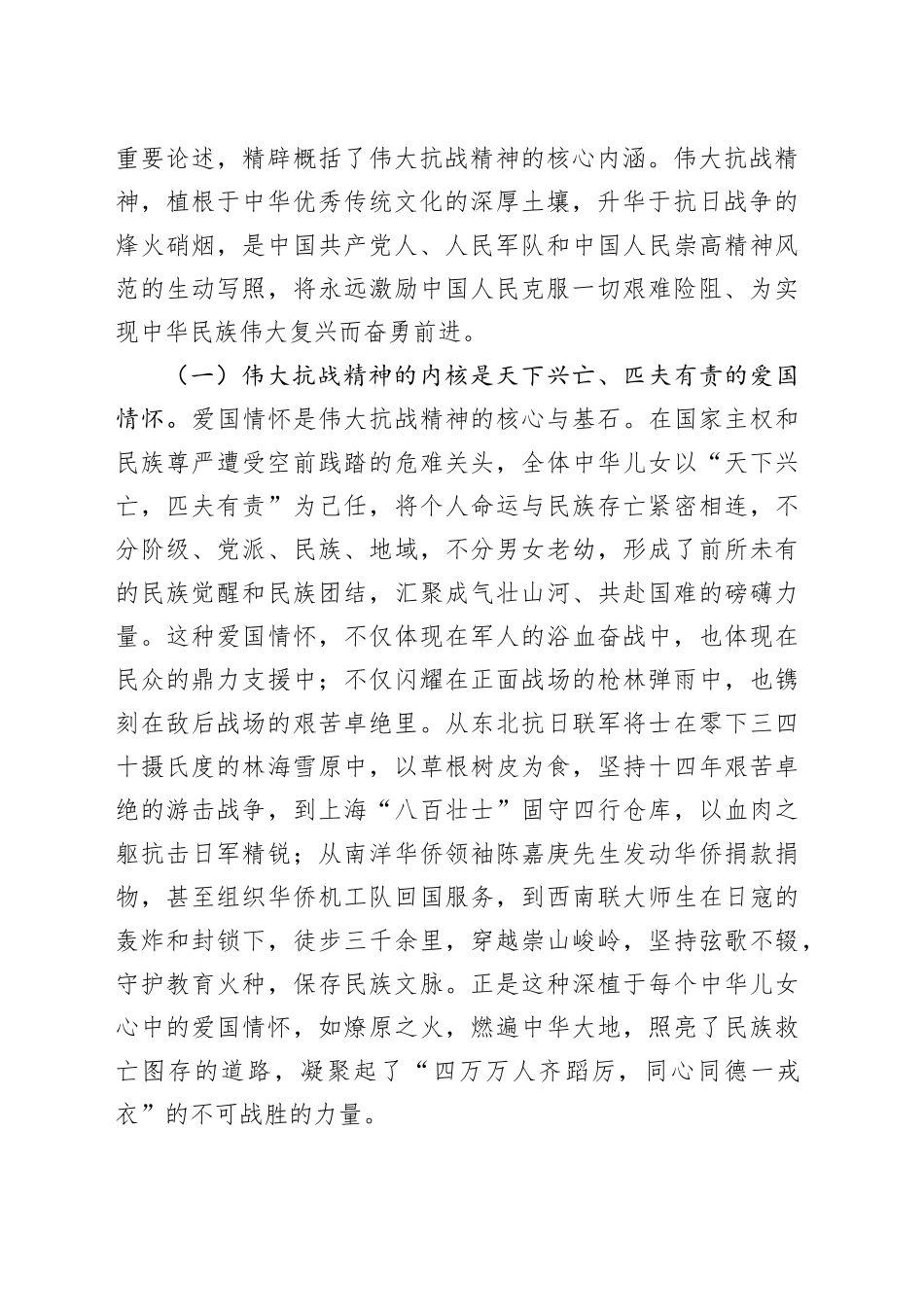 党课讲稿：弘扬伟大抗战精神，凝聚奋力推进中国式现代化的精神力量_第2页