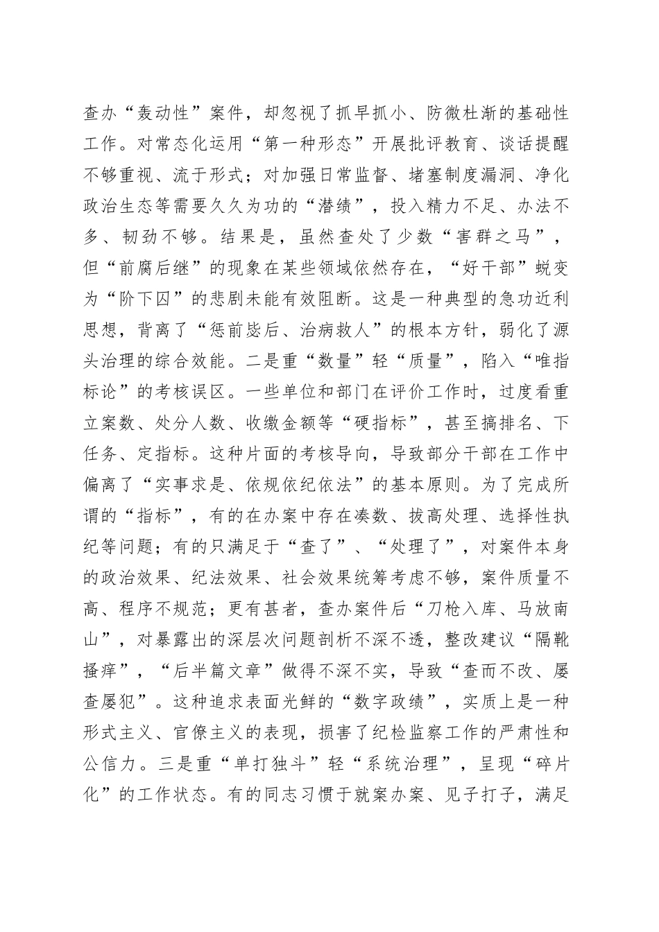 党课讲稿：树立正确政绩观，锻造一支纯度更高、成色更足、战斗力更强的纪检监察铁军_第2页