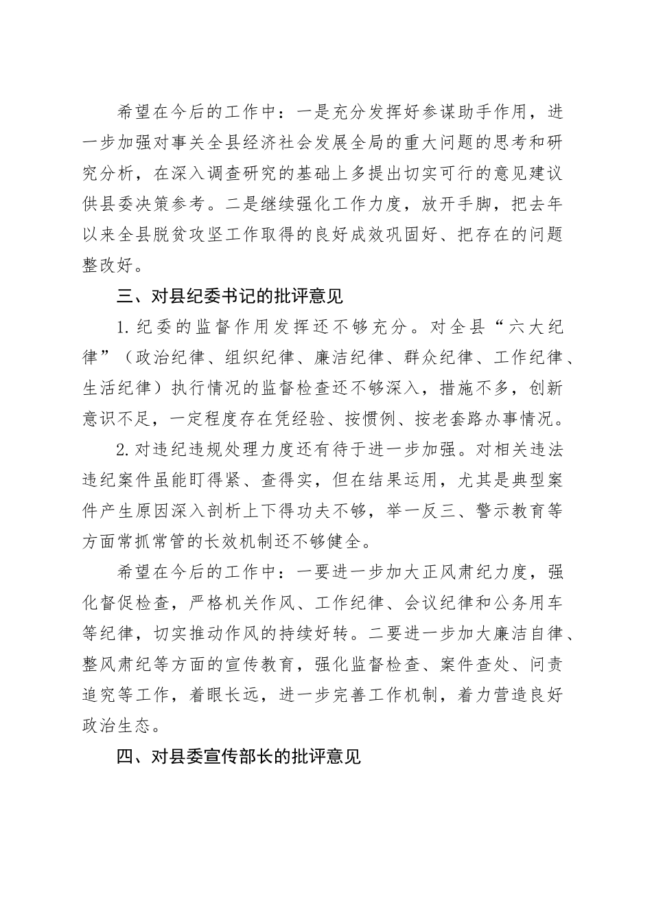 县委书记民主生活会个人批评意见清单_第2页