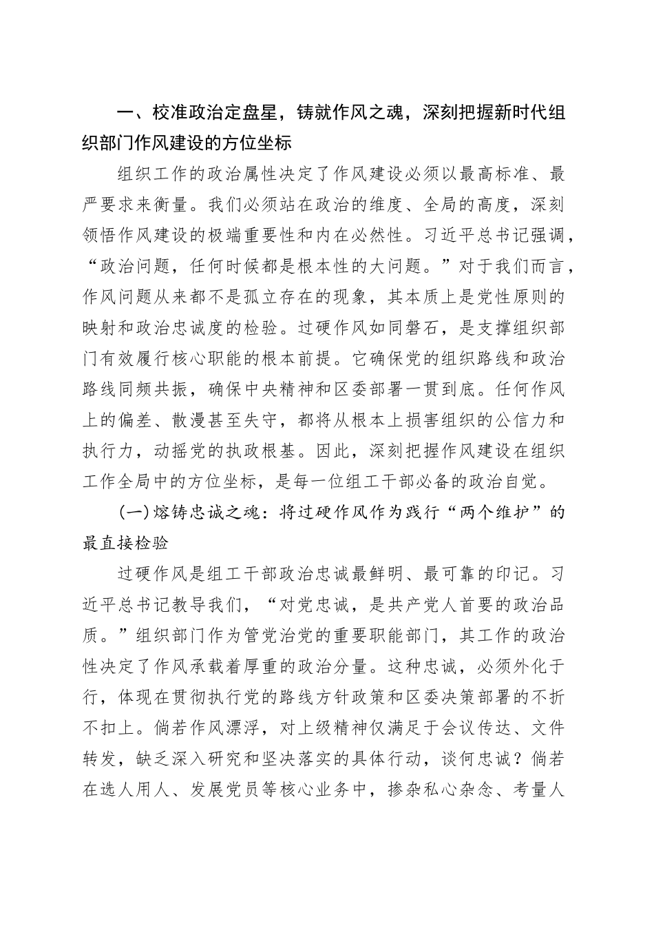 党课讲稿：淬炼作风之剑，锻造组工精兵，为新时代组织工作高质量发展注入澎湃动能_第2页