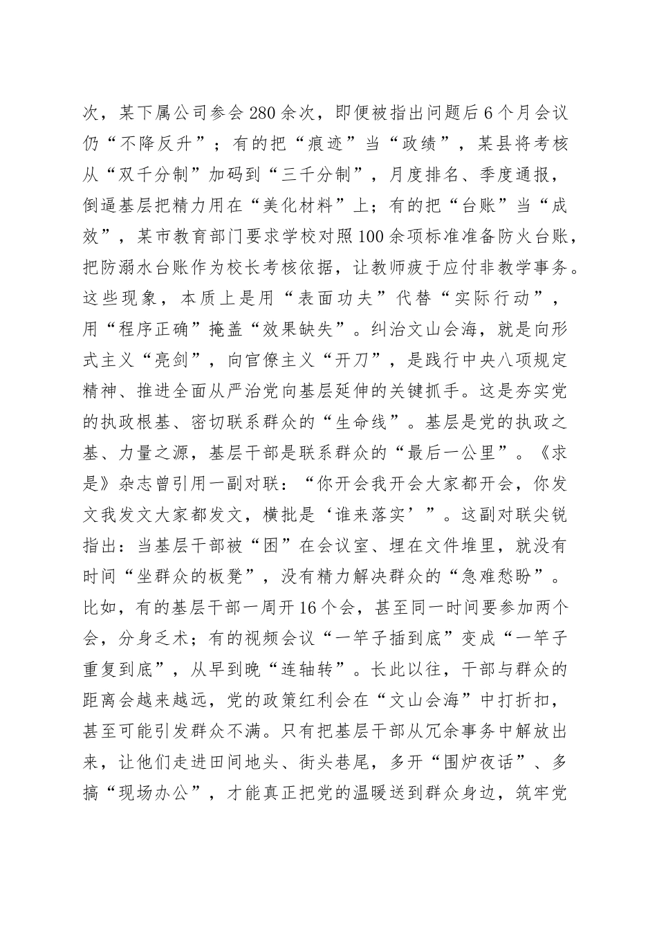 党课讲稿：纠治文山会海切实为基层减负_第2页
