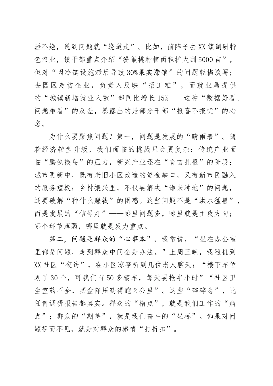 党课讲稿：聚焦问题真抓实干攻坚突破务求实效_第2页
